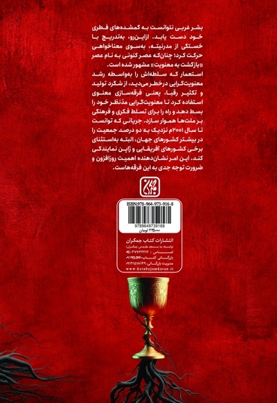 روایت انحراف